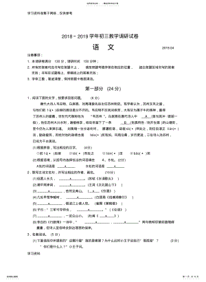 2022年年苏州工业园区初三一模语文试卷 .pdf