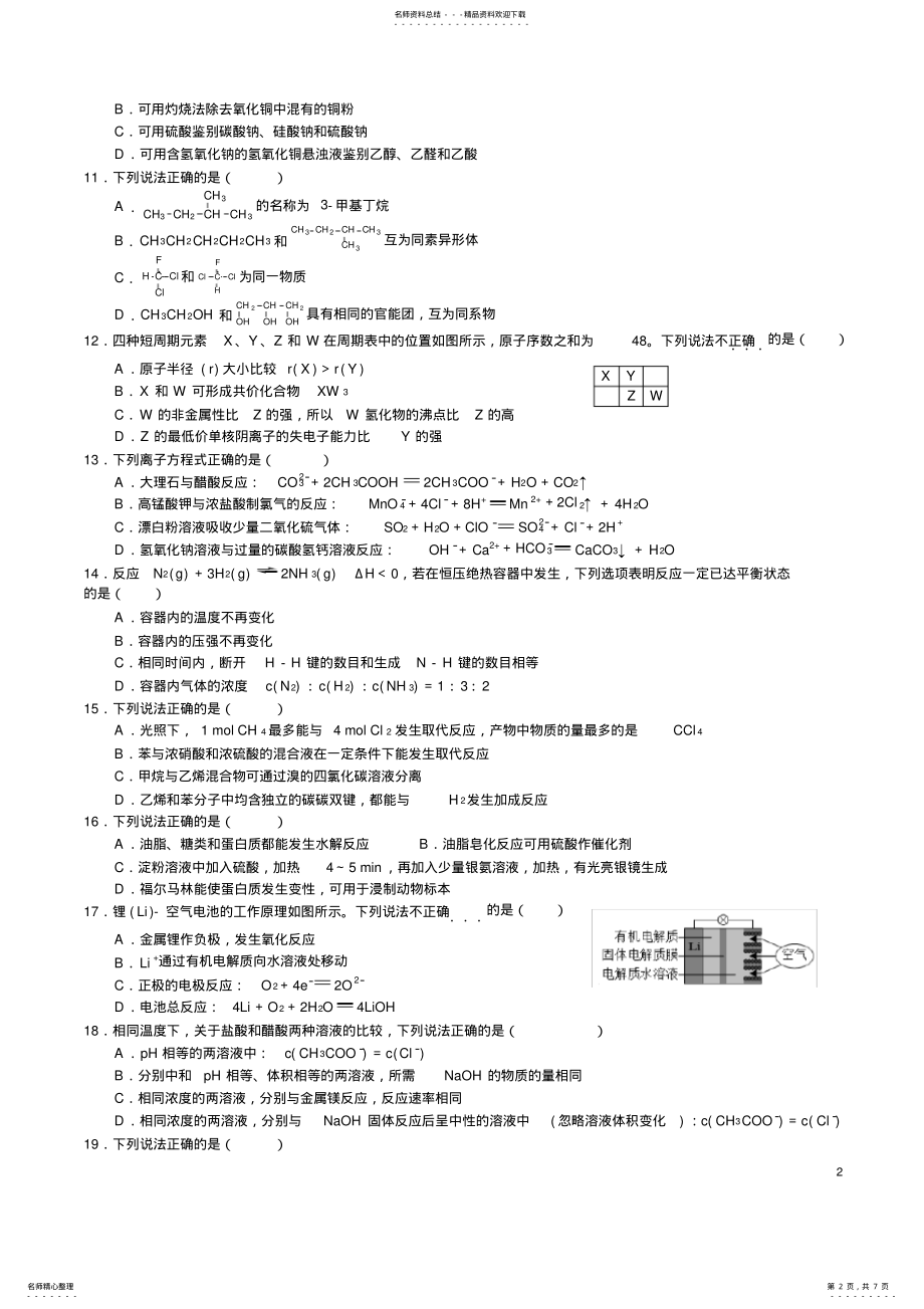 2022年年高考浙江卷化学试题,推荐文档 .pdf_第2页