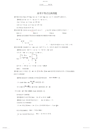 2022年高考不等式经典例题.docx