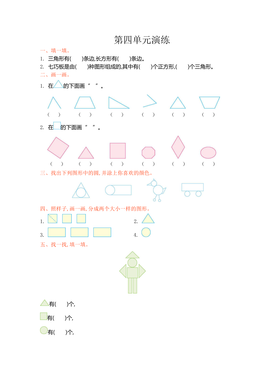 新北师大版小学一年级下册数学第四单元优秀检测试卷有答案单元测试卷复习卷检测卷.docx_第1页