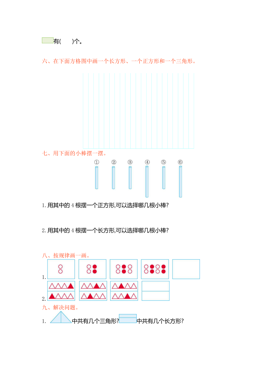 新北师大版小学一年级下册数学第四单元优秀检测试卷有答案单元测试卷复习卷检测卷.docx_第2页