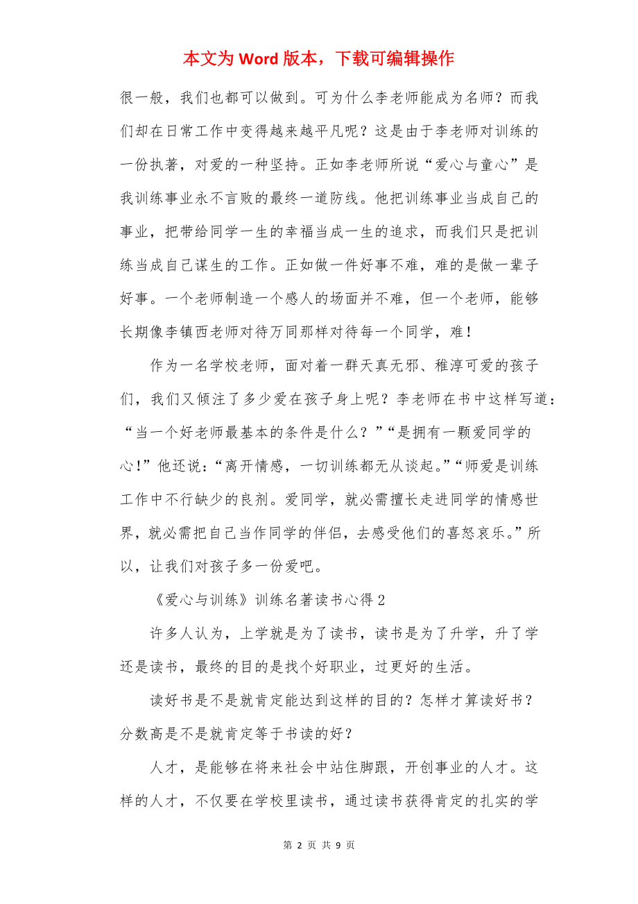 《爱心与教育》教育名著读书心得5篇.docx_第2页