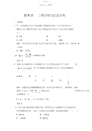 2022年高考数学题库：二项分布与正态分布.docx