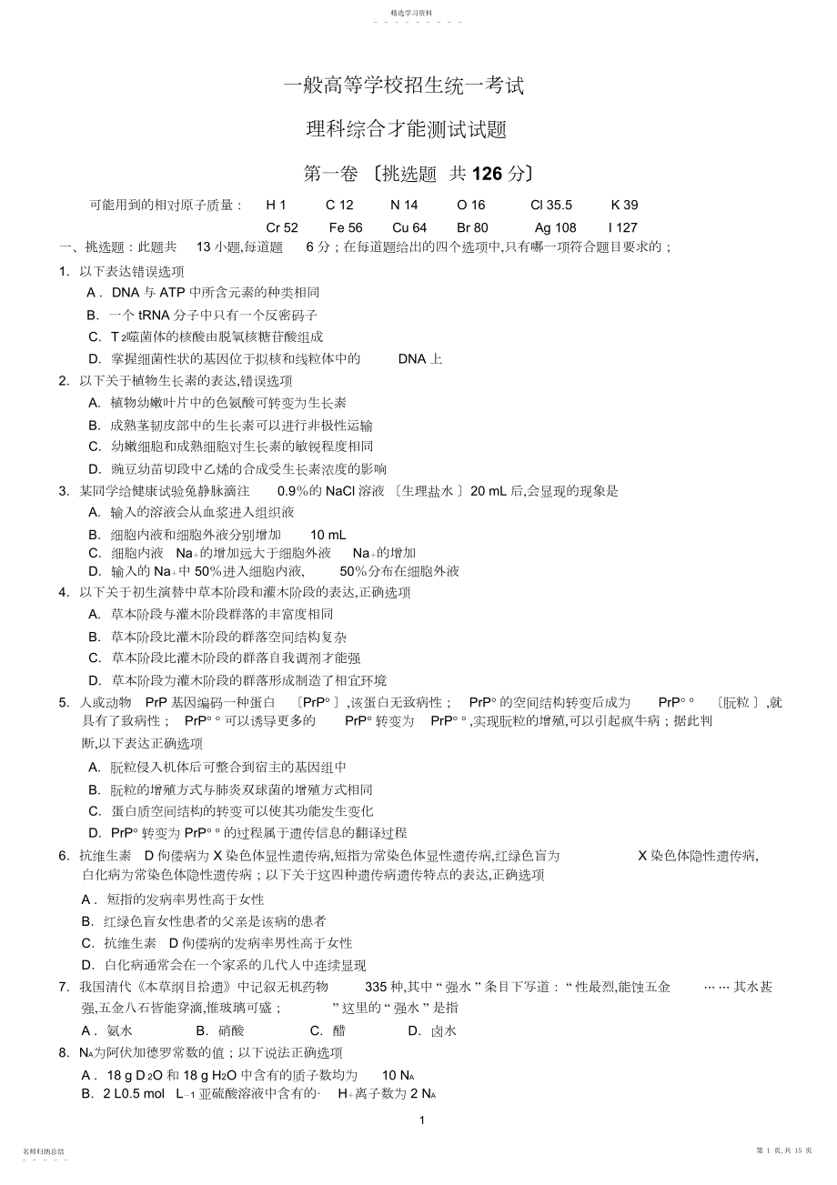 2022年高考理综试卷及答案.docx_第1页