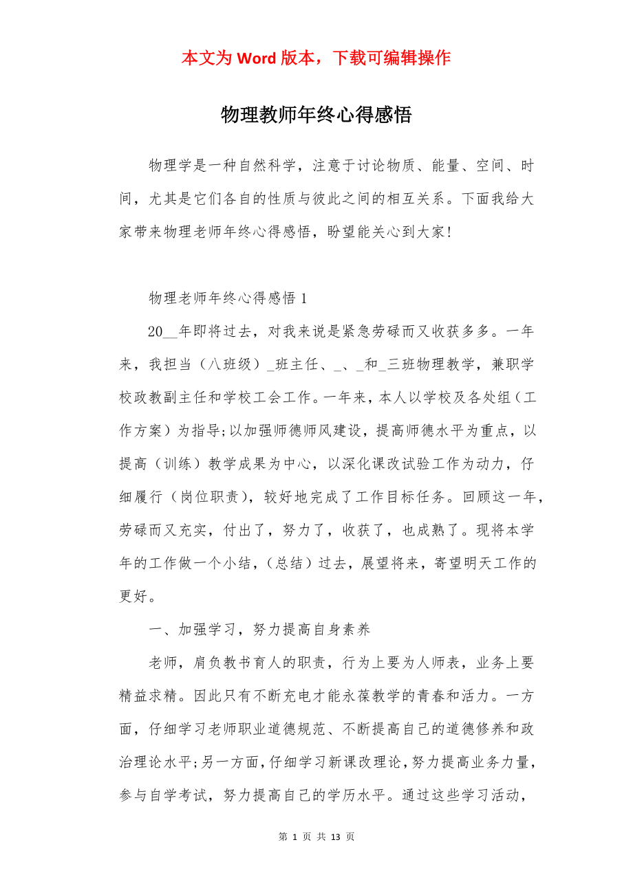 物理教师年终心得感悟.docx_第1页