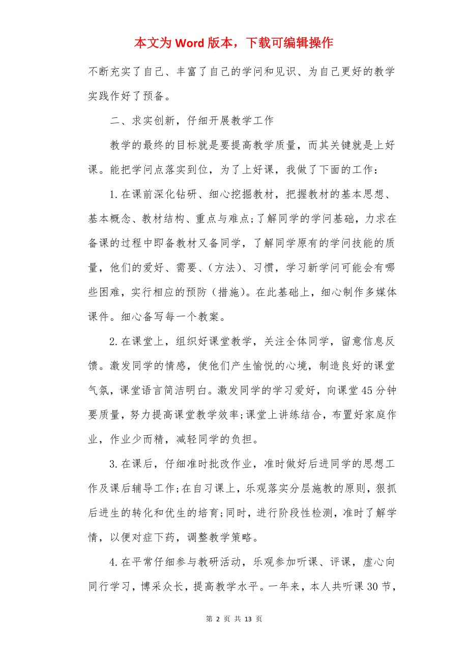 物理教师年终心得感悟.docx_第2页