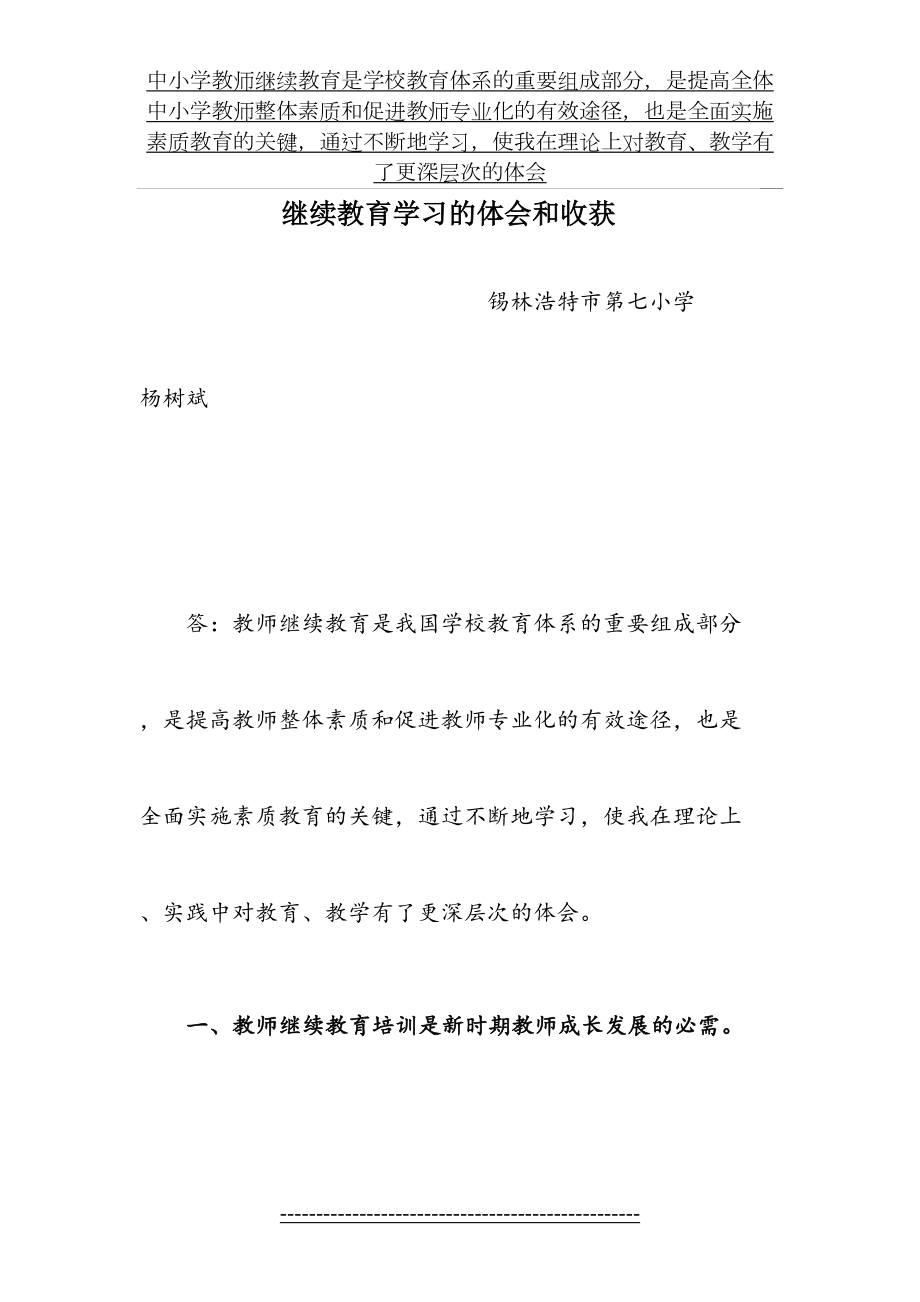 继续教育学习体会和收获.doc_第2页