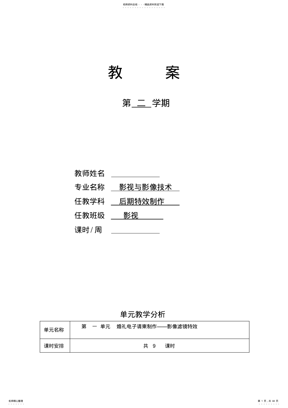 2022年影视后期特效制作教案 .pdf_第1页