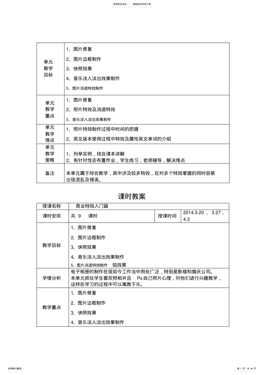 2022年影视后期特效制作教案 .pdf_第2页