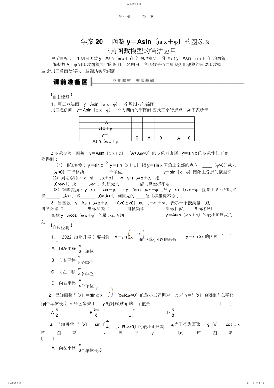 2022年高考数学一轮复习导学案.docx_第1页