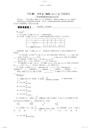 2022年高考数学一轮复习导学案.docx