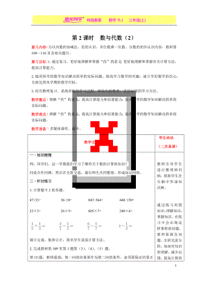 第2课时-数与代数(2)公开课.docx