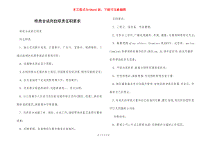 特效合成岗位职责任职要求.docx