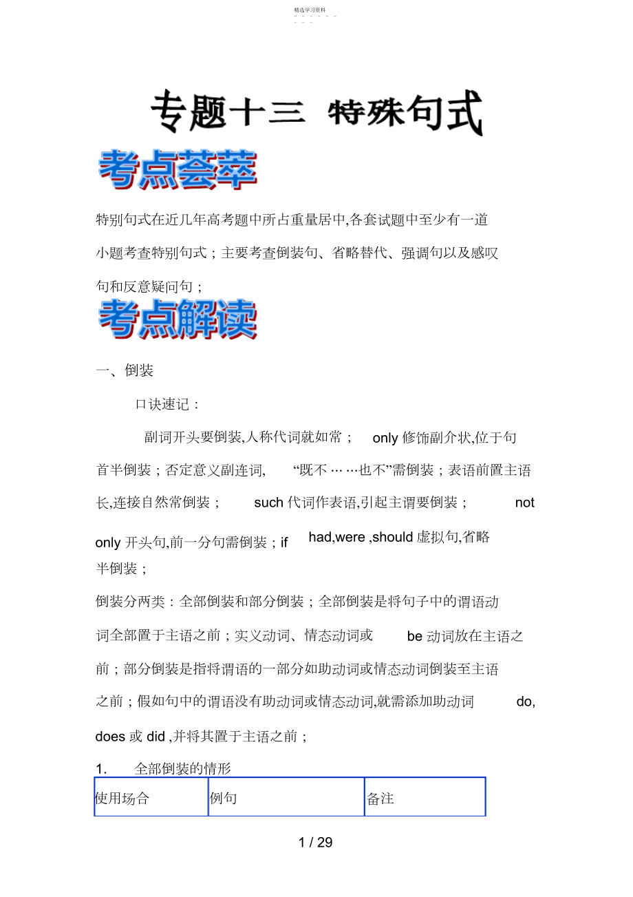 2022年高考英语语法精品教案：专题特殊句式.docx_第1页