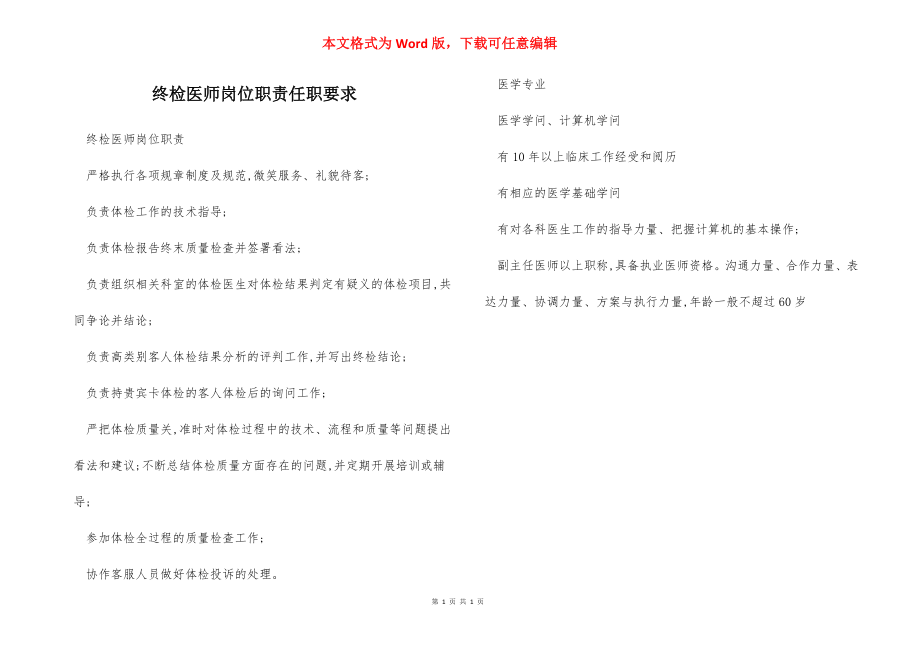 终检医师岗位职责任职要求.docx_第1页