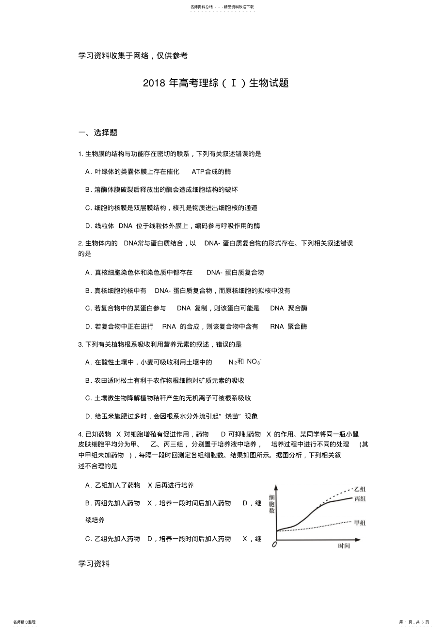 2022年年高考理综全国卷生物部分 .pdf_第1页