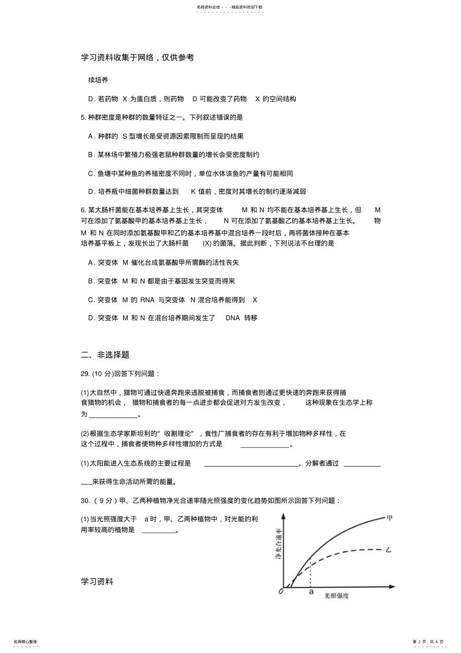 2022年年高考理综全国卷生物部分 .pdf_第2页