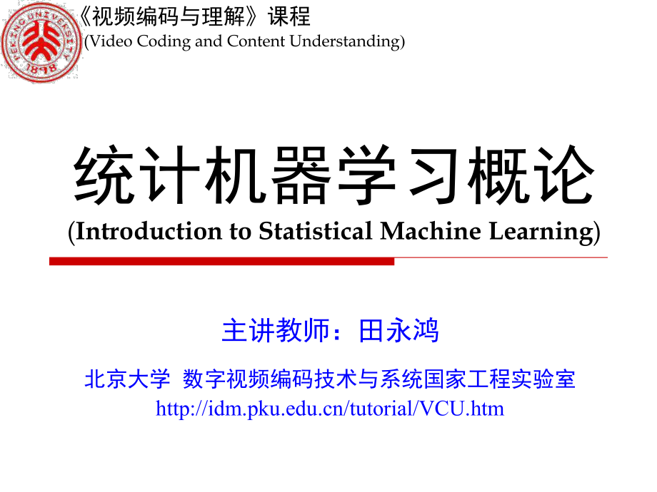 统计机器学习概论ppt课件.ppt_第1页