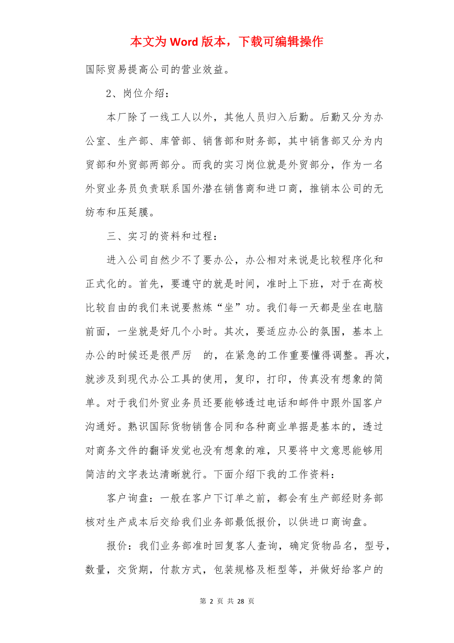 最新的大学生实习报告.docx_第2页