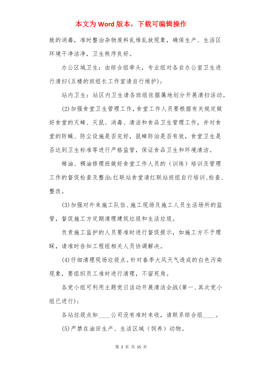 关于爱国卫生月主题活动方案.docx_第2页