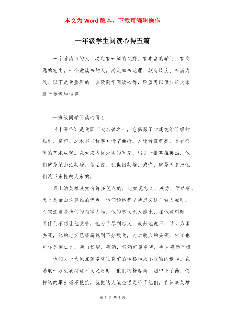 一年级学生阅读心得五篇.docx_第1页