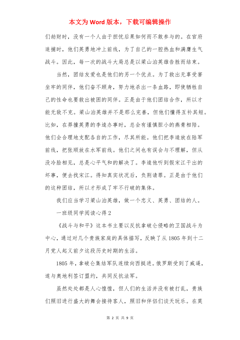 一年级学生阅读心得五篇.docx_第2页