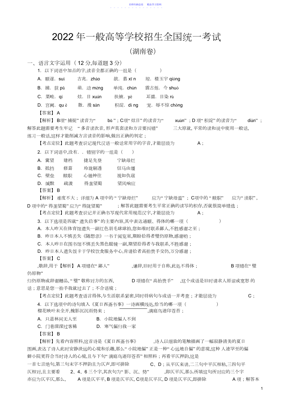 2022年高考语文试题及答案3.docx_第1页