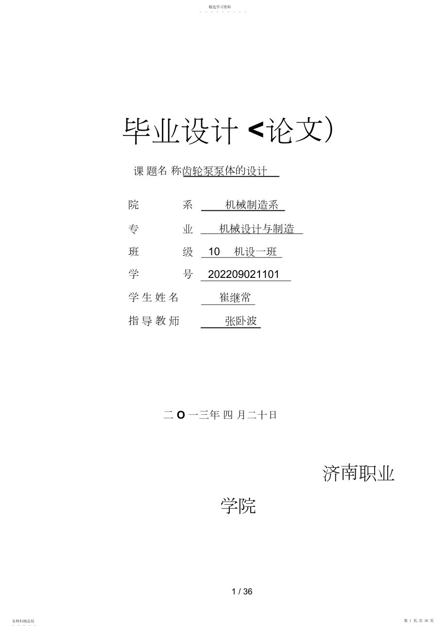 2022年齿轮泵泵体毕业设计方案.docx_第1页