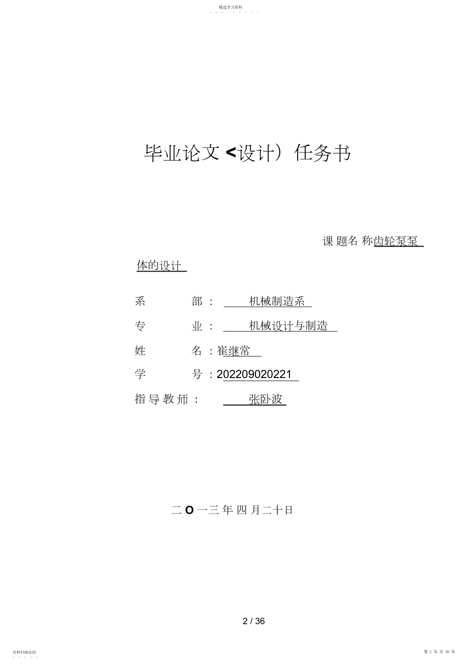 2022年齿轮泵泵体毕业设计方案.docx_第2页