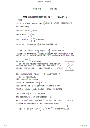 2022年高考数学试题分类汇编三角函数 .pdf