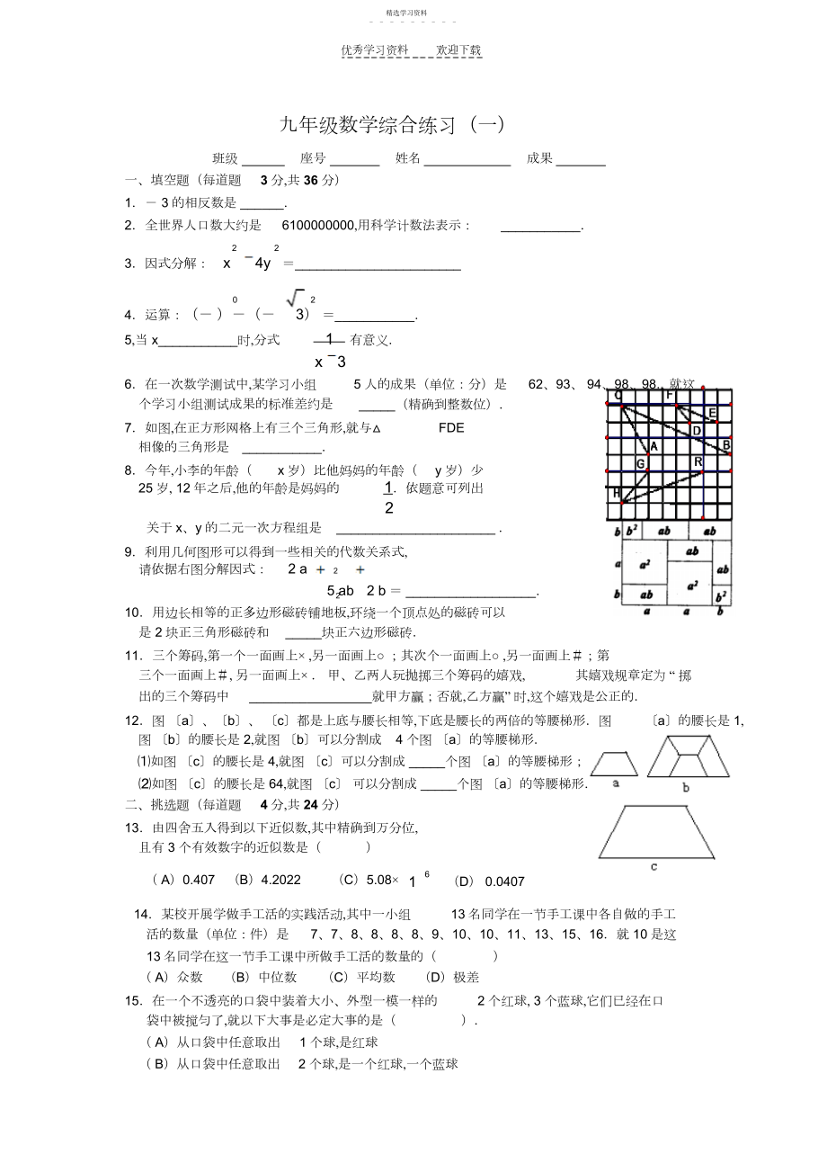 2022年广东华师附中实验学校中考数学模拟题及答案.docx_第1页