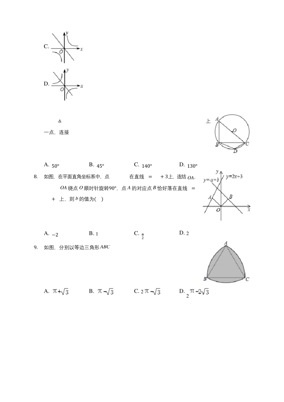 湖北省孝感市孝南区19-20学年九年级上学期期末数学试卷-及答案解析.docx_第2页