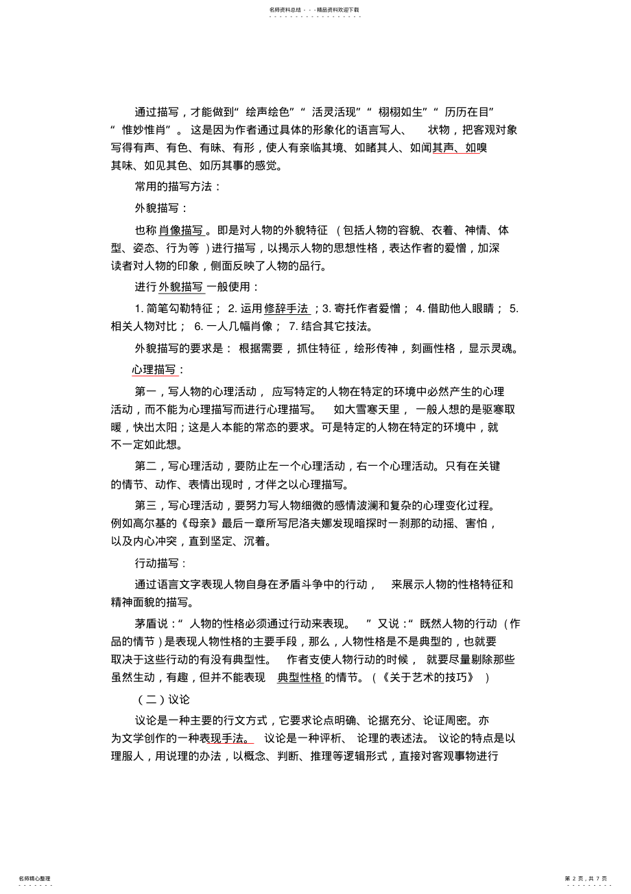 2022年微写作的方法及示例 .pdf_第2页