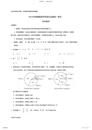 2022年年高考全国卷文科数学试题及含答案讲课稿 .pdf