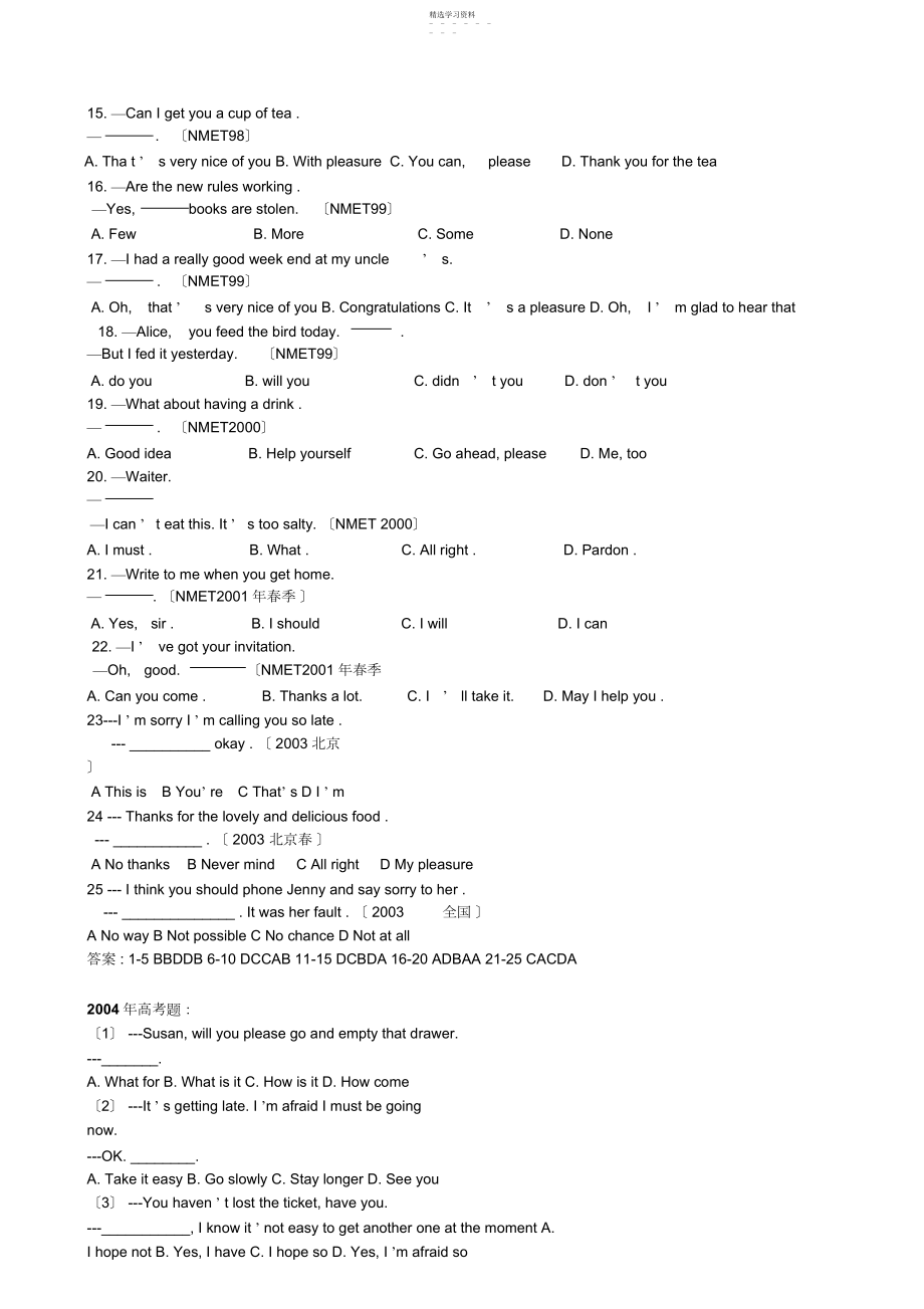 2022年高考英语试题分类汇编情景交际.docx_第2页