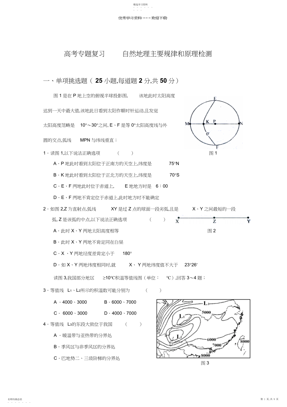 2022年高考专题复习自然地理主要规律和原理检测.docx_第1页