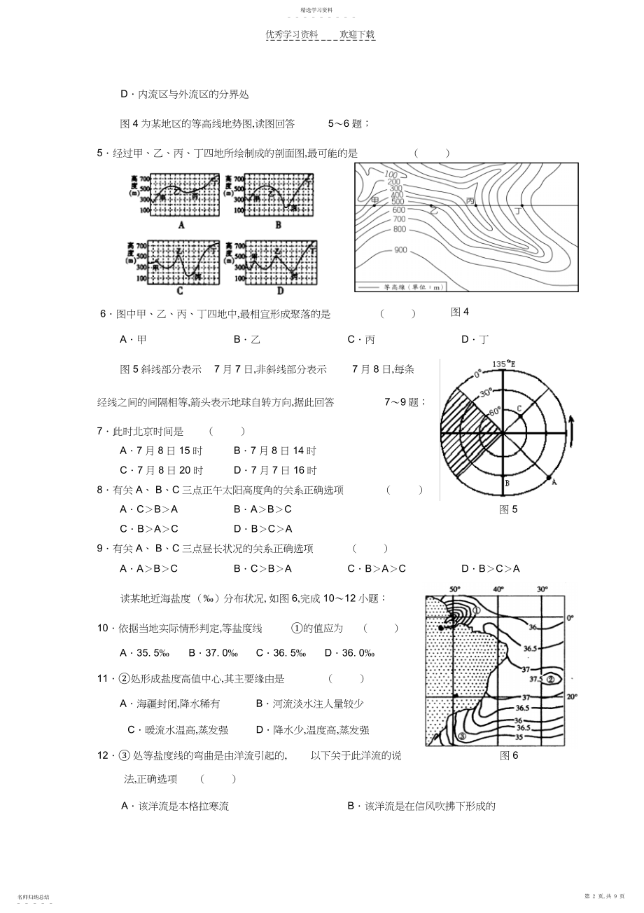 2022年高考专题复习自然地理主要规律和原理检测.docx_第2页