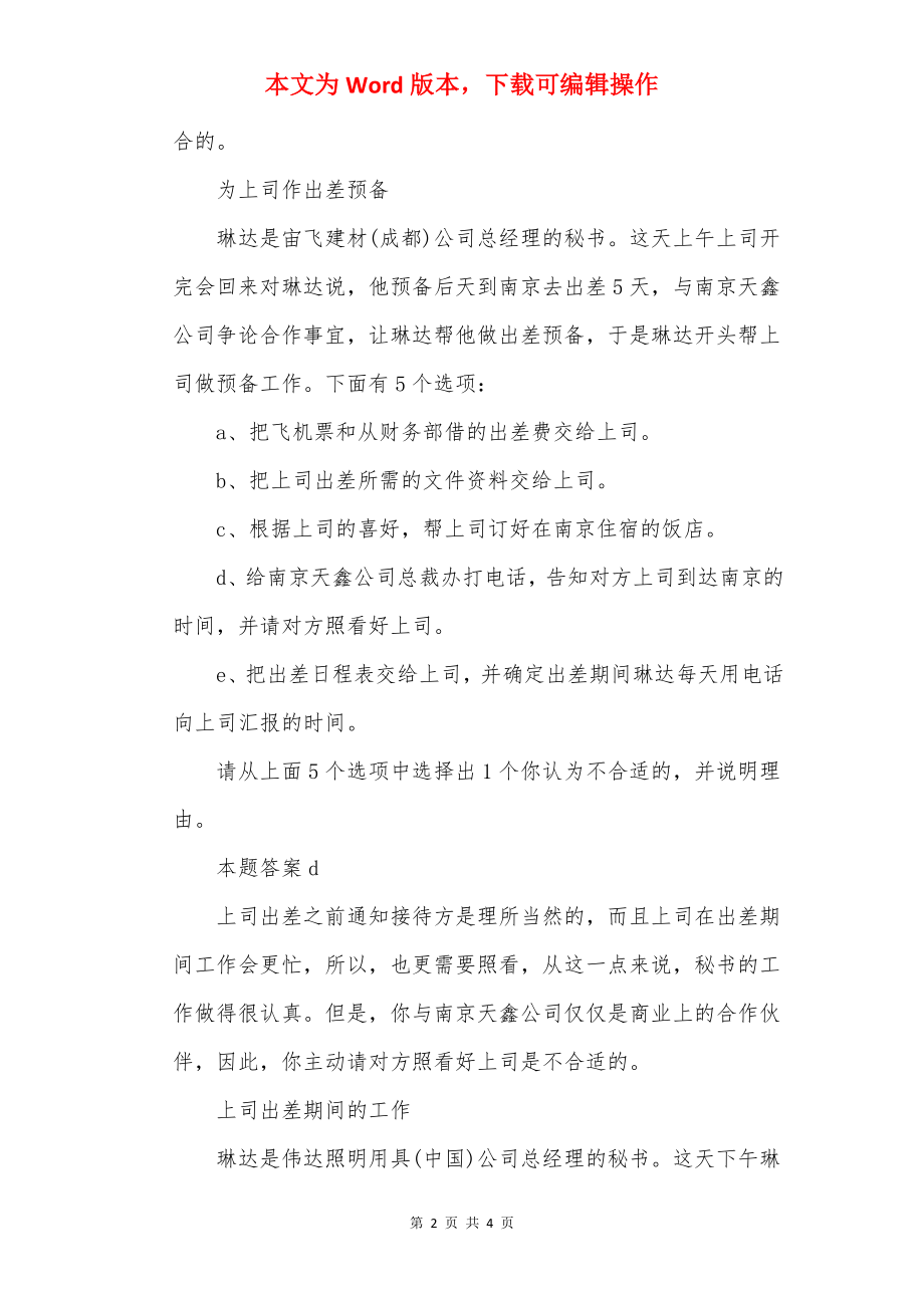 秘书出差实务案例分析.docx_第2页