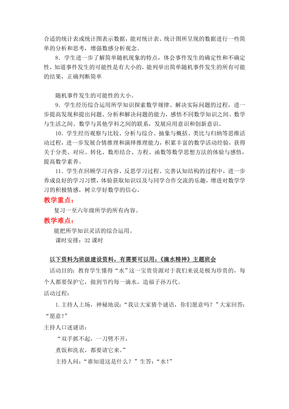 苏教版六下数学第七单元-总复习公开课教案课件课时作业课时训练.doc_第2页