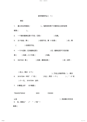 2022年强烈推荐人教版小学数学四年级上册寒假作业全套 .pdf