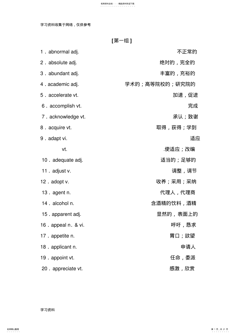 2022年高考英语阅读中经常遇到的个高频单词 .pdf_第1页