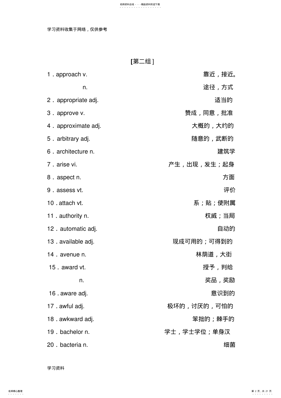 2022年高考英语阅读中经常遇到的个高频单词 .pdf_第2页