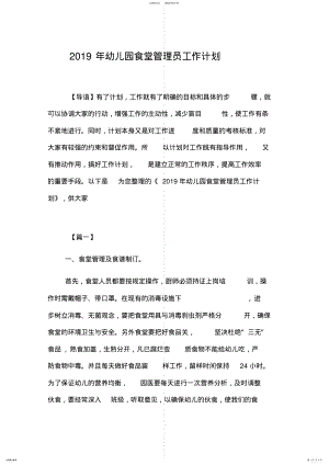 2022年幼儿园食堂管理员工作计划 2.pdf