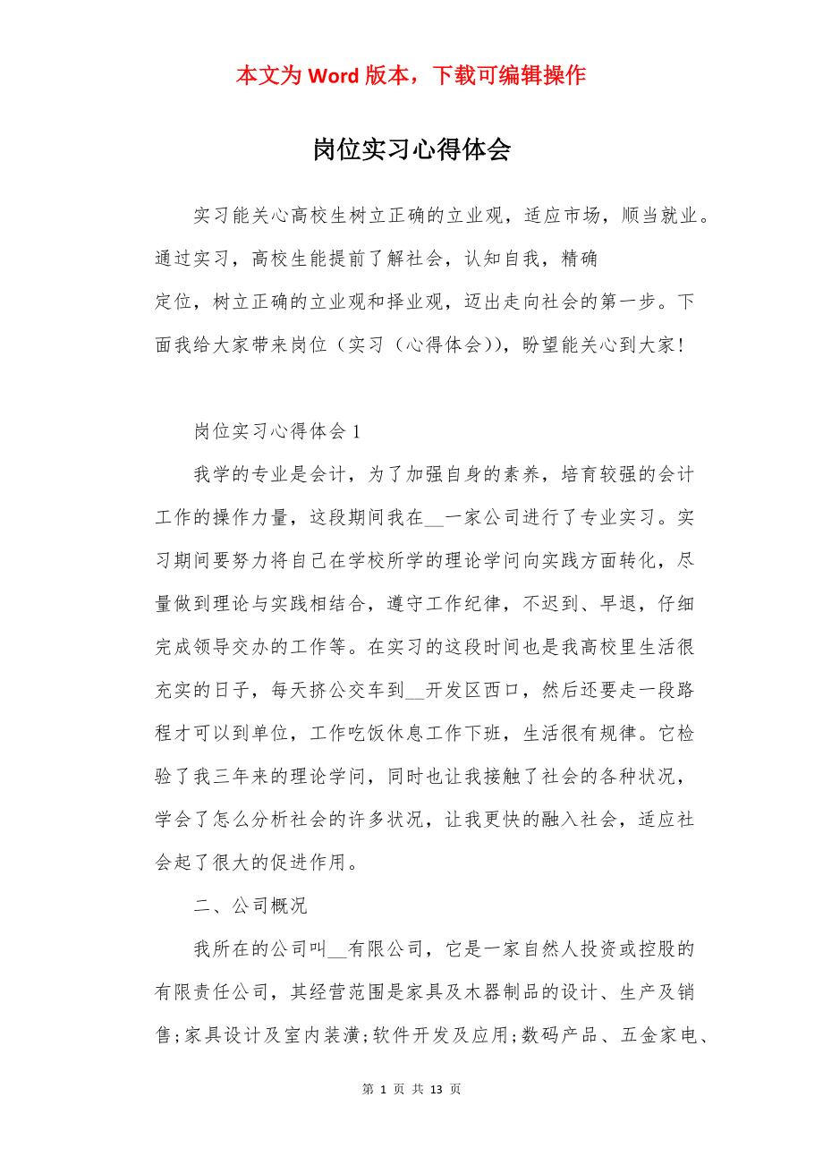 岗位实习心得体会.docx_第1页