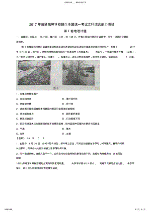 2022年高考真题文综地理word解析版 .pdf