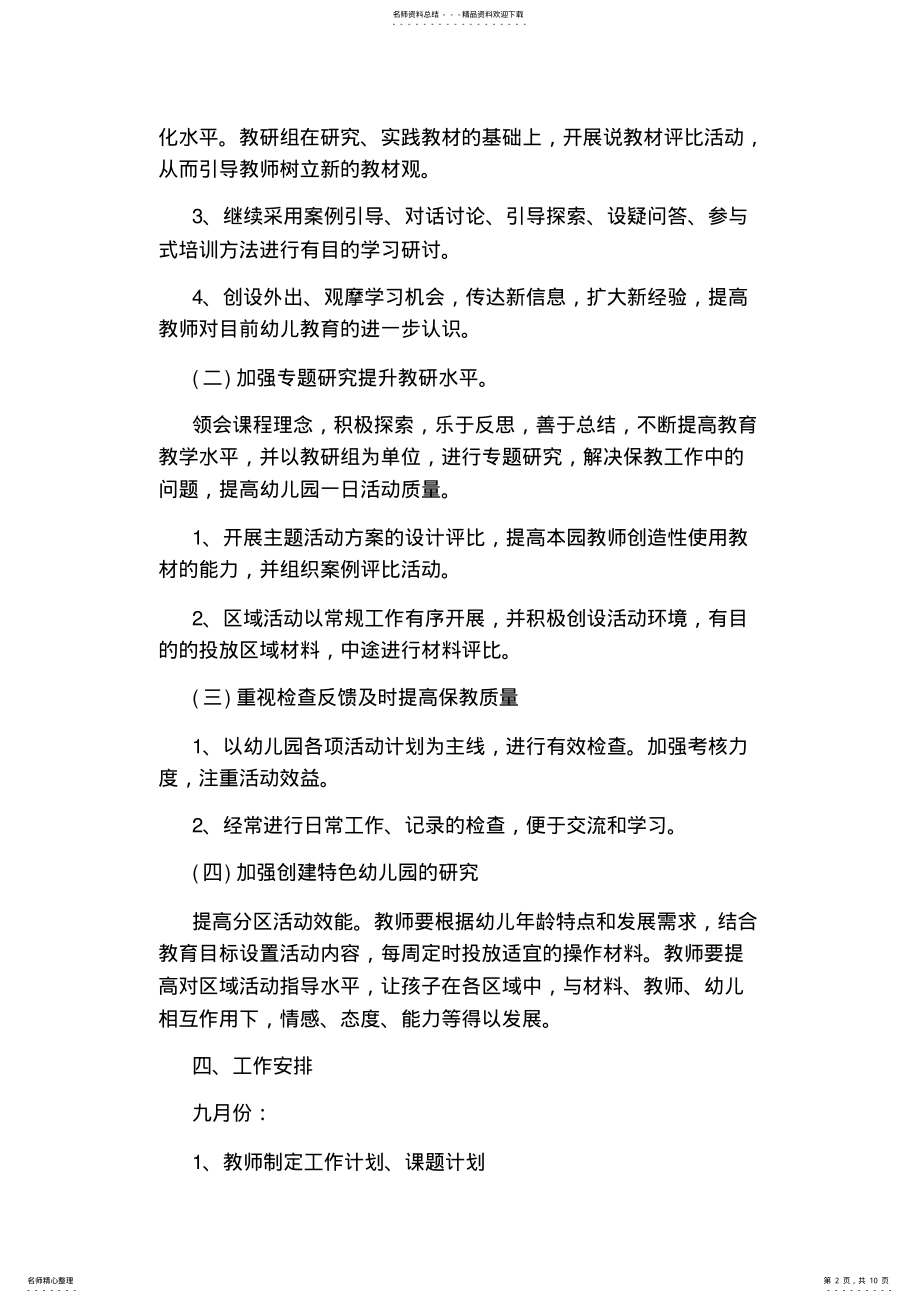 2022年幼儿园教学活动计划 2.pdf_第2页