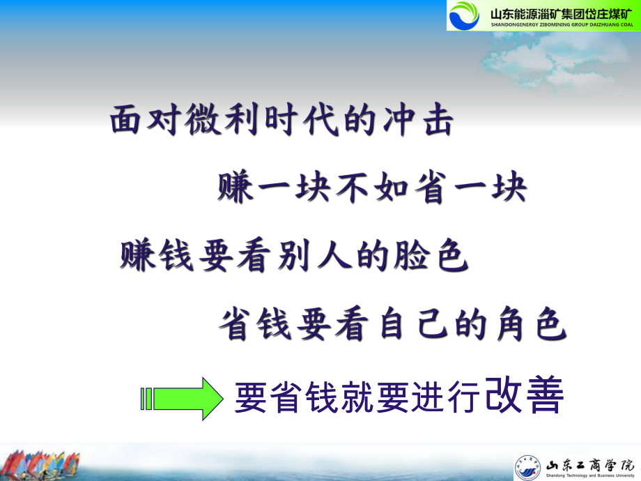 精益管理之-提案改善培训ppt课件.ppt_第2页