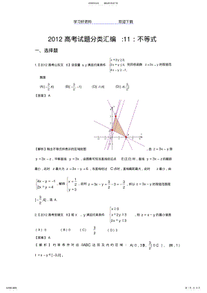 2022年高考不等式真题汇编文科数学解析版 .pdf