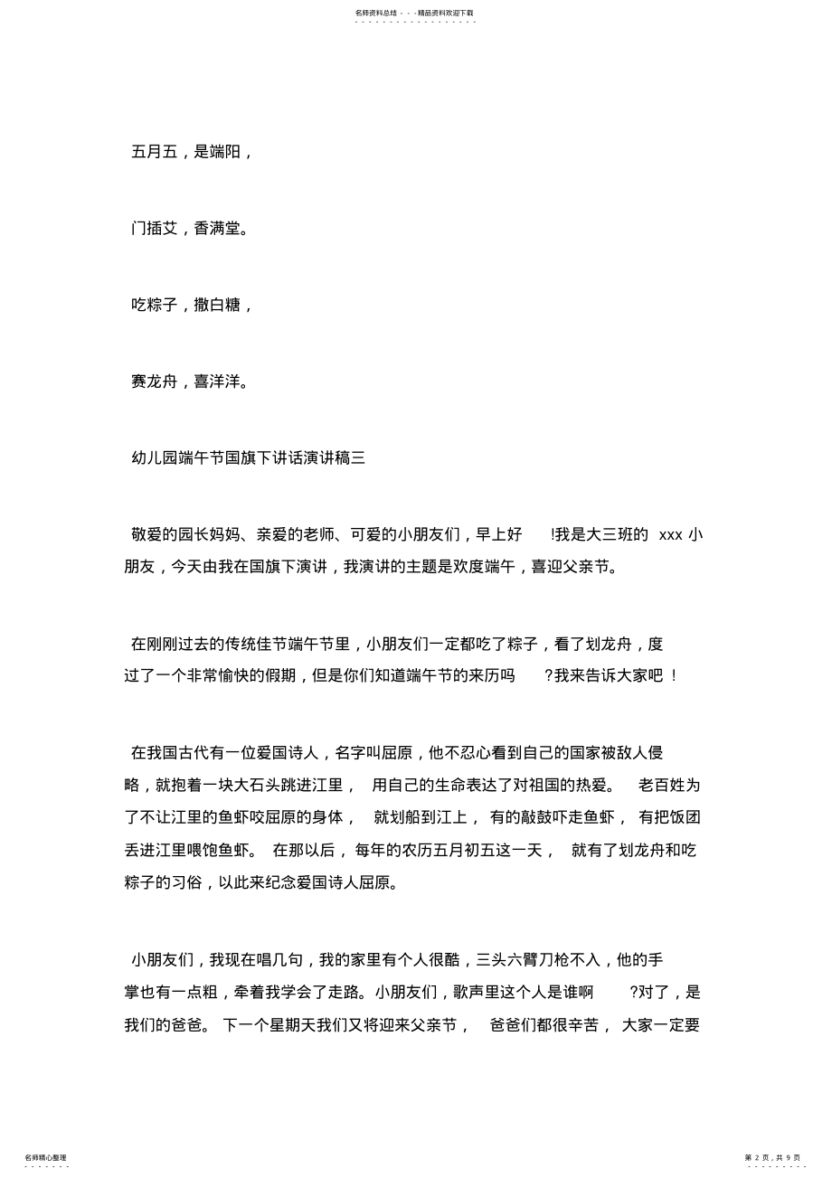 2022年幼儿园中国传统节日端午节国旗下讲话演讲稿.doc .pdf_第2页