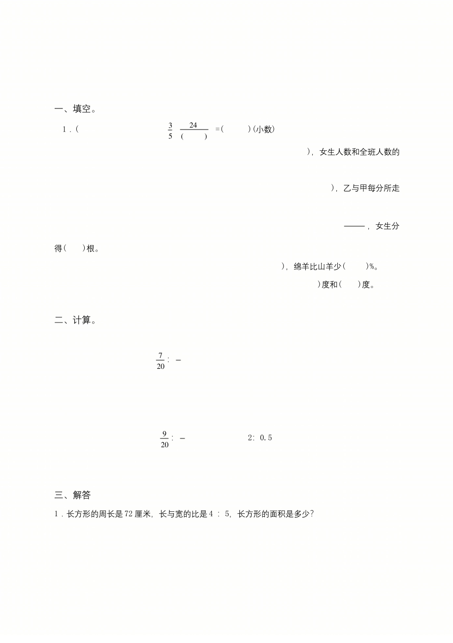 最新北师大版六年级数学上册第六单元测试卷.docx_第1页